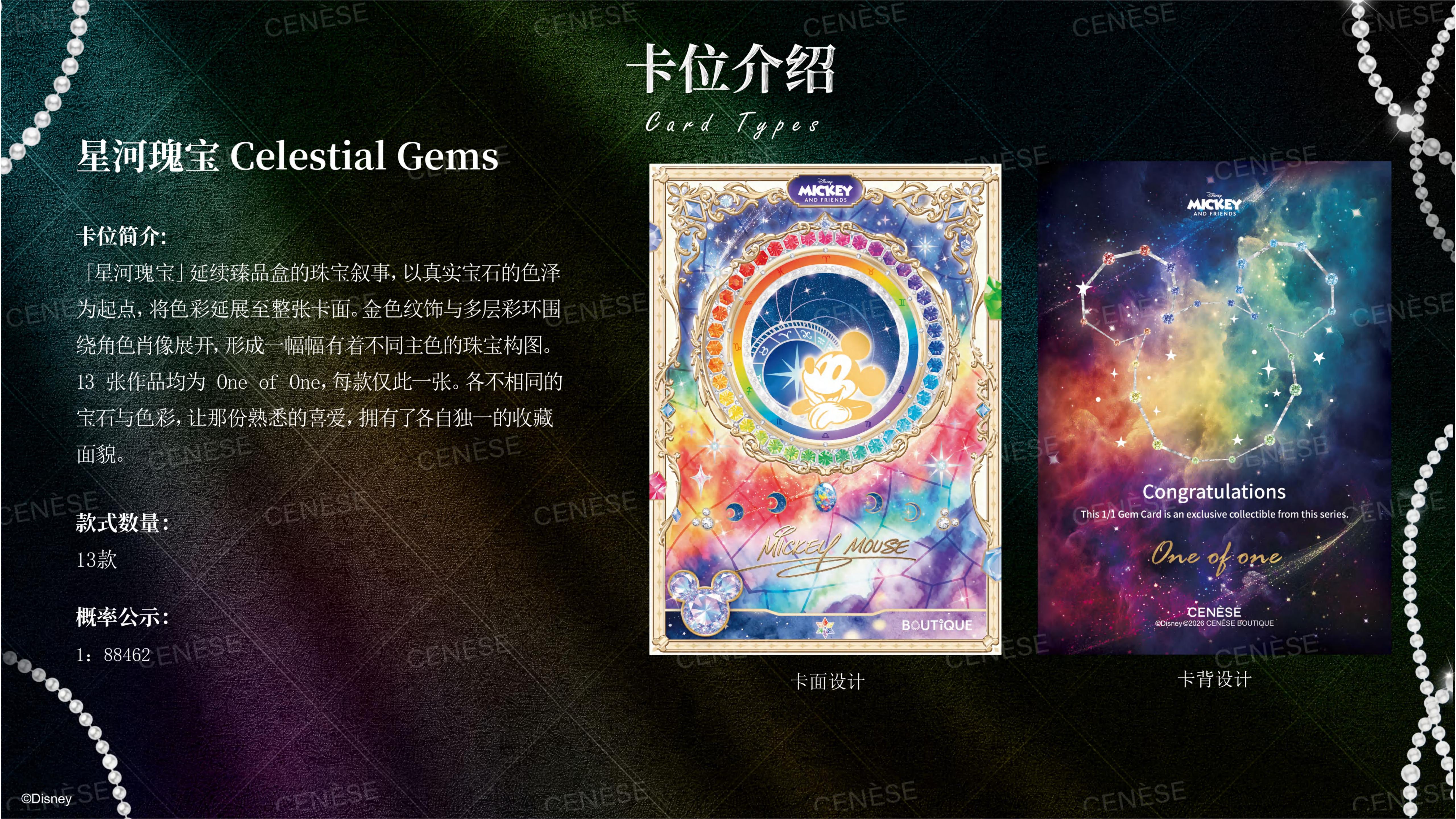 2026 CENÈSE 米奇和朋友们系列收藏卡.(2)_33